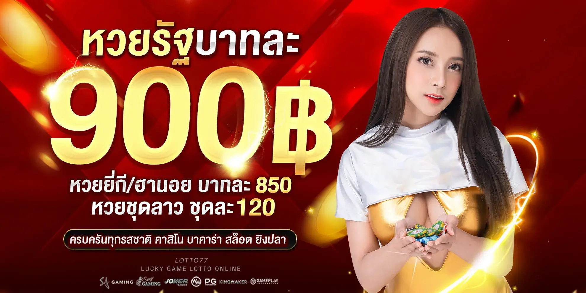 หวย บน ล่าง คืออะไร หวยบาทละ 900