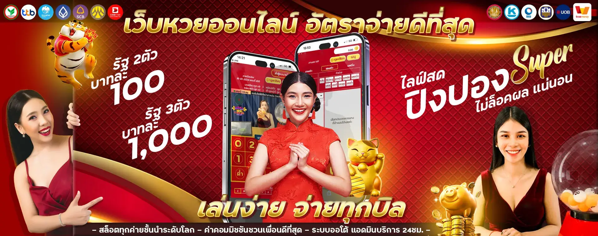 หวย บนล่าง คืออะไร